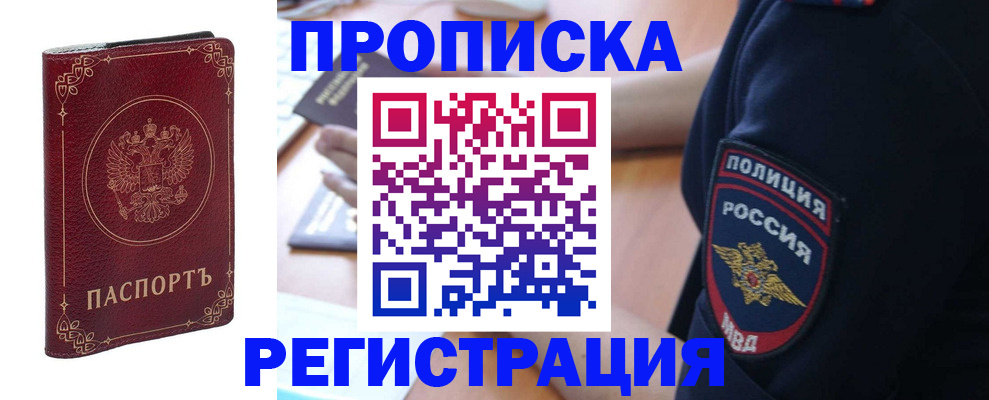 прописка для работы в Стерлитамаке