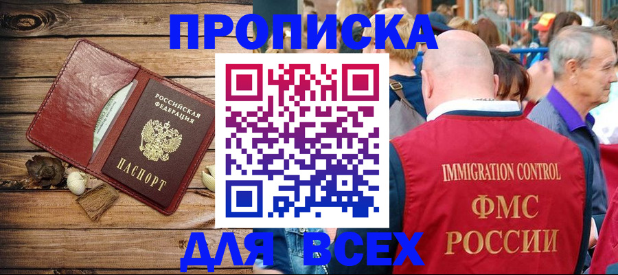 прописка штамп в Стерлитамаке